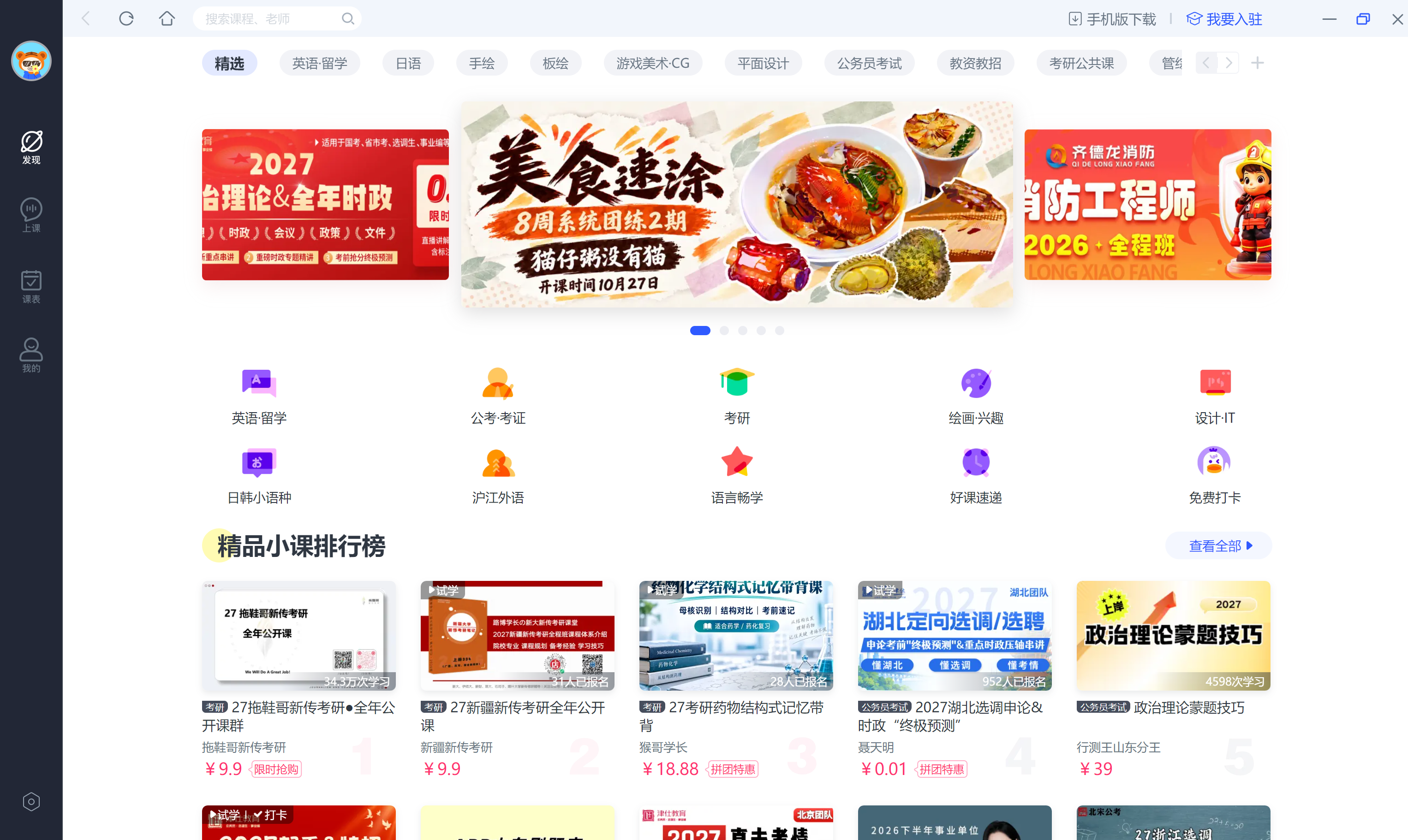 CCtalk PC 客户端界面截图